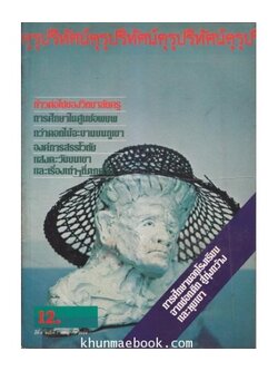 คุรุปริทัศน์ : การศึกษานอกโรงเรียน จากซอกตึก สู่ทุ่งกว้าง และหุบเขา