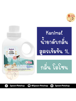 Kanimal คลีนเนอร์ น้ำยาดับกลิ่นสูตรเข้มข้น น้ำยาเช็ดพื้น น้ำยาถูพื้น กลิ่นโอโซน กำจัดแบคทีเรีย สำหรับสุนัข แมว กระต่าย 1000ml