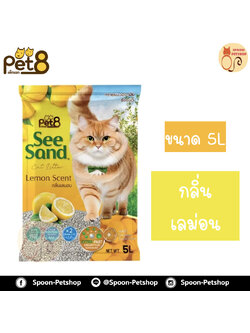 ทรายแมว Seesand ซีแซนด์ กลิ่นเลม่อน 5L