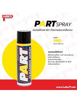 LUBE71 PART CLEANSING SPRAY สเปรย์ทำความสะอาดชิ้นงาน ล้างคราบน้ำมัน จารบี แห้งไว ไม่ทิ้งคราบ ขนาด 600 ml.