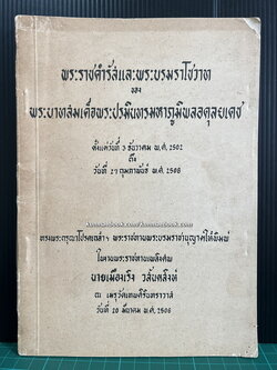 พระราชดำรัสและพระบรมราโชวาทของพระบาทสมเด็จพระปรมินทรมหาภูมิพลอดุลยเดช / อนุสรณ์นายเมืองเริง วสันตสิงห์