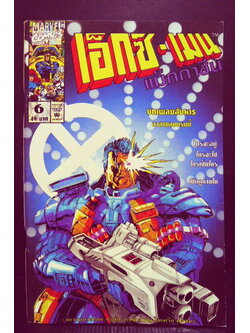 เอ็กซ์-เมน แม็กกาซีน เล่ม 6 ฉบับถูกลิขสิทธิ์ ภาพ 4 สีตลอดเล่ม