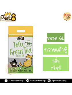 ทรายแมว Pet8 เพ็ท เอท ทรายเต้าหู้ ทำจากธรรมชาติ กลิ่นกรีนที 6L