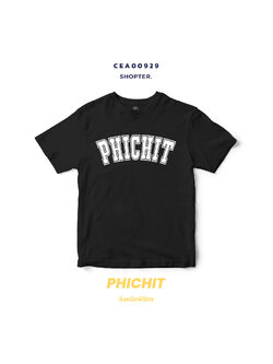 เสื้อยืด พิมพ์ลาย PHICHIT สีดำ-ขาว รหัส CEA00929-CEA00930 #SOdAtee #SOdAPrintinG
