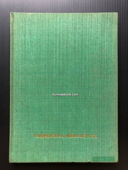 อนุสรณ์ในงานพระราชทานเพลิงศพ ท่านผู้หญิงลำเจียก หงส์ลดารมภ์ ท.จ.ว.
