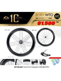 ชุดล้อเสือหมอบ CAMPAGNOLO BORA WTO 60 RIM Carbon Wheelset, DARK/BRIGHT