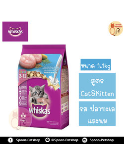 Whiskas อาหารแมว วิสกัส สำหรับลูกแมว รสปลาทะเล และนม 1.1kg