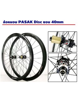 ชุดล้อเสือหมอบดิสเบรค PASAK DISC Wheelset Road Wheels Disc Brake Thru Axle F12 F15X100 R12X142 V C Brake 24 Holes 40mm Clincher Bicycle Wheels 23c 28c