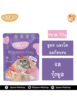 Moochie อาหารแมว ซอง มูชี่ สำหรับแมวโต ลดก้อนขน รสกุ้งมูส 70g