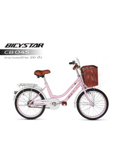 จักรยานแม่บ้าน BicyStar CB045 วงล้อ 20" ยางเติมลม เฟรมเหล็ก พร้อมตะกร้า บังโคลน