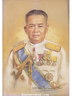 อุดมธรรม ผลงานของศรีบูรพา / อนุสรณ์ในงานพระราชทานเพลิงศพ พลเรือโท ใบ เทศนสดับ ป.ม.