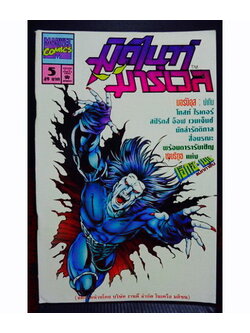 เอ็กซ์-เมน แม็กกาซีน เล่ม 5 ฉบับถูกลิขสิทธิ์ ภาพ 4 สีตลอดเล่ม