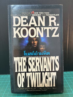 โบสถ์อำมหิต (The Servants of Twilight) แปลโดย ประดิษฐ์ เทวาวงศ์ และ สุวิทย์ ขาวปลอด