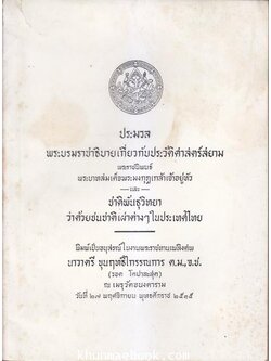 อนุสรณ์ในงานพระราชทานเพลิงศพ นาวาตรี ขุนฤทธิไกรรณการ ต.ม.,จ.ช.