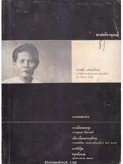 อนุสรณ์ในงานฌาปนกิจศพ นางหยี เปล่งศรีงาม พ.ศ.2514