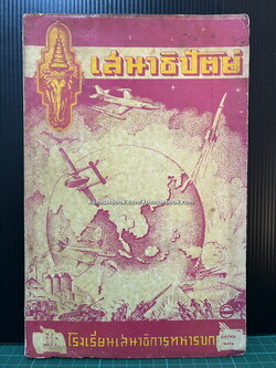 นิตยสาร เสนาธิปัตย์ ปีที่ 3 เล่มที่ 4 พ.ศ.2493