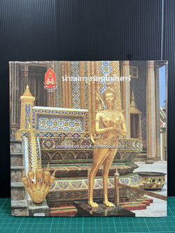 นำชมกรุงรัตนโกสินทร์ ที่ระลึกเนื่องในโอกาสสมโภชกรุงรัตนโกสินทร์ 200 ปี