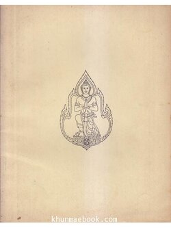 บทโทรทัศน์ ปราชญ์แก้วของเมืองไทย