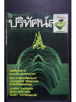 พันธมิตรปริทัศน์ ปีที่ 2 ฉบับที่ 14