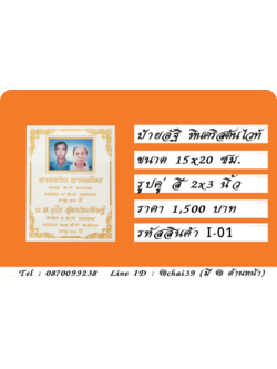 ป้ายอัฐิ หินคริสตันไวท์ ขนาด 15x20 ซม. รูปสี 2x3 นิ้ว