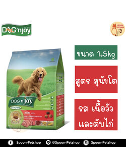 Dog N' Joy อาหารสุนัข ด็อกเอ็นจอย สูตรสุนัขโต รสเนื้อวัว และตับไก่ 1.5kg