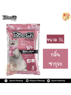 ทรายแมว Petto San เพ็ทโตะ ซัง กลิ่นซากุระ 5L