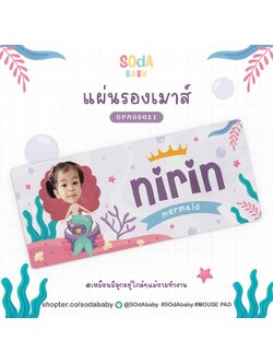 แผ่นรองเมาส์ Mouse Pad ⌨️ 📌ใส่ชื่อ+รูปถ่ายได้ Mermaid DPA00021 #SOdAbaby #SOdAPrintinG #SHOPTER
