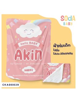 ผ้าห่มเด็ก ใส่ชื่อ ลาย Rainy รหัส CKA00029 #SOdAbaby #CollectionII