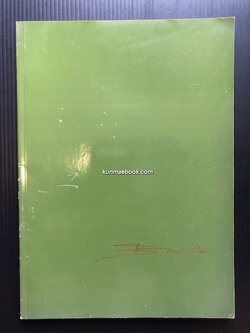 บทความเกี่ยวกับโรคหัวใจ อนุสรณ์ นายถาวร บุณยเกตุ