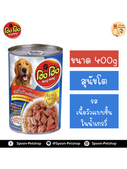 Hong Hong อาหารกระป๋อง สุนัข รสเนื้อวัวแบบชิ้นในน้ำเกรวี่ 400g