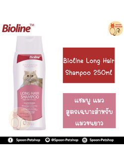 Bioline Cat Shampoo แชมพูแมว สำหรับแมวขนยาว 250ml