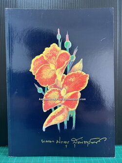 อนุสรณ์ พลเอกประยูร สุคนธทรัพย์ ม.ว.ม., ป.ช., ท.จ.