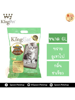 ทรายแมว King Cat ทรายภูเขาไฟ กลิ่นชาเขียว 6L ประหยัดกว่าทรายเบนโทไนต์ จับตัวเป็นก้อนดี รวดเร็ว