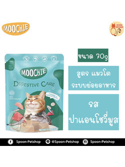 Moochie อาหารแมว ซอง มูชี่ สำหรับแมวโต ระบบย่อยอาหาร รสปลาแอนโชวี่มูส 70g