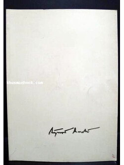 อนุสรณ์ในงานพระราชทานเพลิงศพ คุณหญิงเบ็ญจางค์ โหตระกิตย์ ต.ช.,จ.ช.,จ.จ.