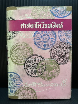 ศาสดาโควินทสิงห์