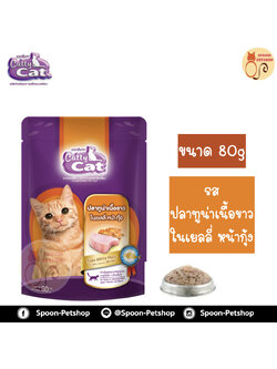 Catty Cat อาหารซอง แคทตี้ แคท สูตรลูกแมว รสปลาทูน่าเนื้อขาวในเยลลี่ หน้ากุ้ง 80g