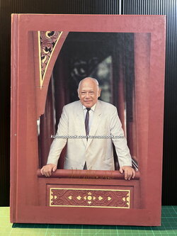 76 ปี พินิจ สมบัติศิริ อนุสรณ์ พินิจ สมบัติศิริ