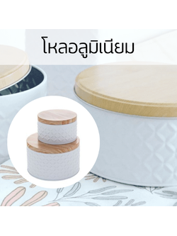 โหลอลูมิเนียมพร้อมฝา