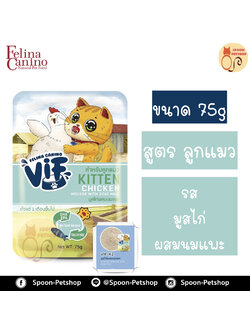 Felina Canino VIF อาหารเปียก สำหรับแมว เฟลิน่า คานิโน วิฟ รสมูสไก่ผสมนมแพะ สำหรับลูกแมว 75g