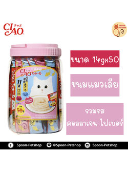 CIAO Churu เชา ชูหรุ ขนมแมวเลีย ครีมแมวเลีย รวมรสคอลลาเจน ไฟเบอร์ (ชมพู) กระปุก 14gx50