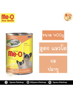 Meo อาหารกระป๋อง มีโอ แมวโต รสปลาทู 400g
