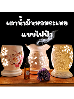 เตาอโรม่า เซรามิค แบบไฟฟ้า