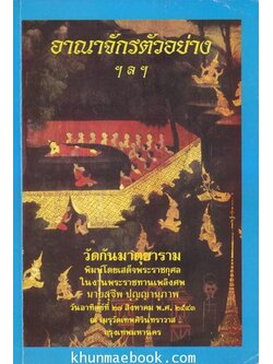 ปาฐกถาเรื่อง อาณาจักรตัวอย่าง ฯลฯ โดยสุชีโว ภิกขุ ( สุชีพ ปุญญานุภาพ )