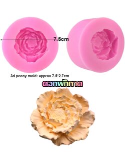 พิมพ์ซิลิโคน ดอกผักกาดบาน