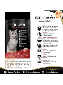 Lincoln อาหารแมว ลินคอล์น รสทูน่าและข้าว สำหรับแมวโต 1kg