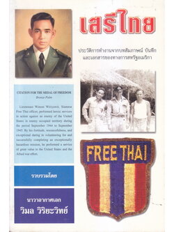 อนุสรณ์ในพิธีพระราชทานเพลิงศพ น.อ.วิมล วิริยะวิทย์