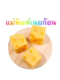 แม่พิมพ์เนยก้อน 3D สำหรับทำเทียน ขนม วุ้น ฟองดองท์ เบเกอรี่