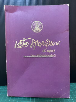 เอื้อ สุนทรสนาน ๕ รอบ