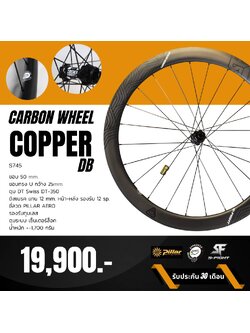 S-FIGHT COPPER DB ล้อคาร์บอน Hi-end ดุม DT-350 Dt swiss ขอบสูง 50/50มม. S745 ปี 2022 ดุมดิส CenterLock สำเนา